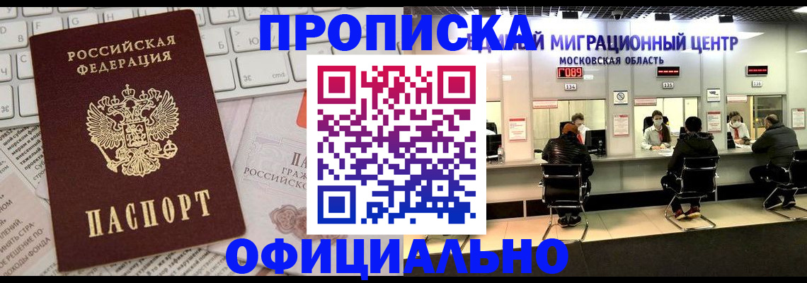 временная прописка в Адыгейске