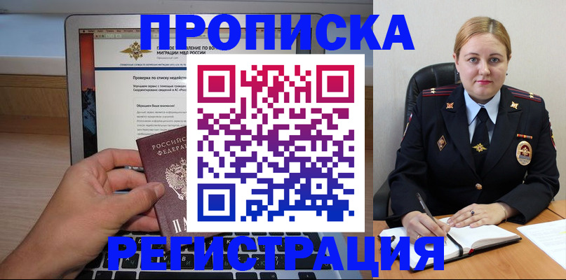 прописка ребенка в Адыгейске