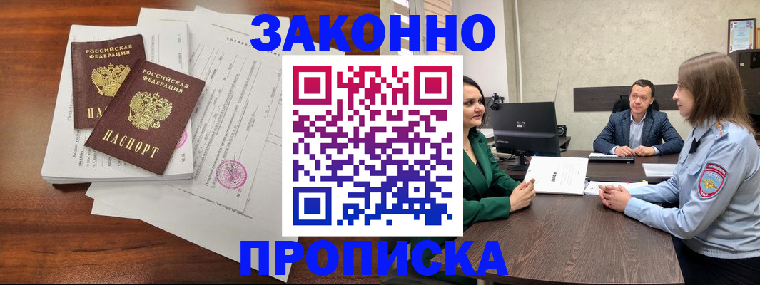 прописка регистрация в Адыгейске